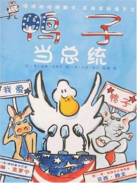 鴨子當總統(tǒng)