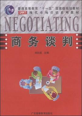 商務談判主 商務談判主