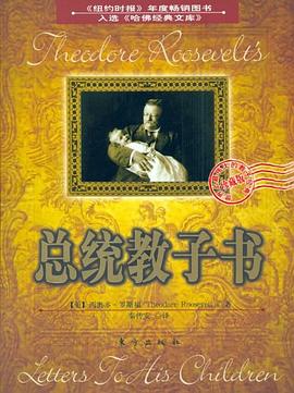 總統教子書 總統教子書