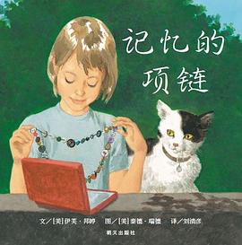 記憶的項鏈