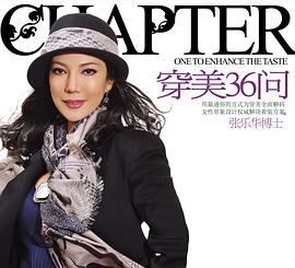 穿美36問(wèn) 穿美36問(wèn)