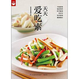 天天愛吃素 天天愛吃素