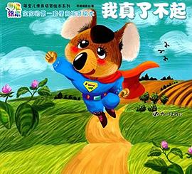 我真了不起 我真了不起