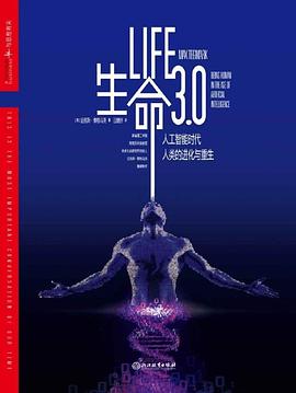 生命3.0 生命3.0