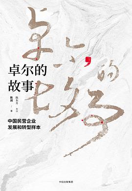 卓爾的故事 卓爾的故事
