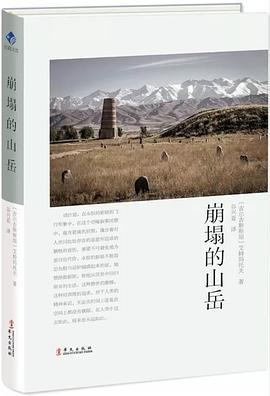 崩塌的山岳 崩塌的山岳