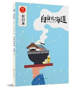 自由北海道 自由北海道