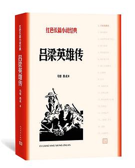 呂梁英雄傳 呂梁英雄傳