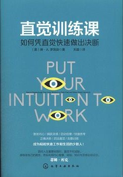 直覺訓練課 直覺訓練課