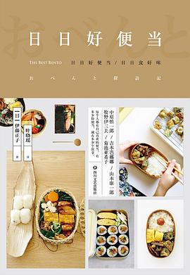 日日好便當 日日好便當