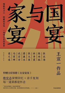 國(guó)宴與家宴 國(guó)宴與家宴