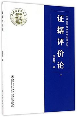 證據評價論 證據評價論