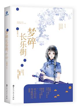 夢(mèng)碎長(zhǎng)樂(lè)街 夢(mèng)碎長(zhǎng)樂(lè)街