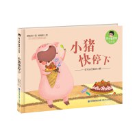 小豬快停下 小豬快停下
