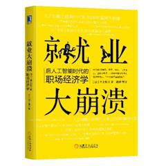就業大崩潰 就業大崩潰