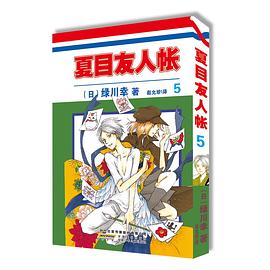 夏目友人帳