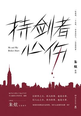 持劍者心傷 持劍者心傷