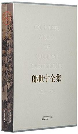 郎世寧全集 郎世寧全集