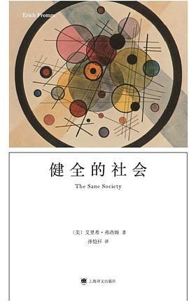 健全的社會(huì) 健全的社會(huì)