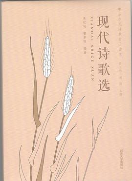 現(xiàn)代詩歌選 現(xiàn)代詩歌選