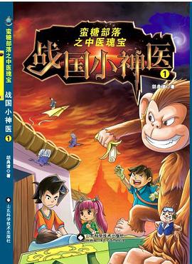戰國小神醫 戰國小神醫