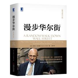 漫步華爾街 漫步華爾街
