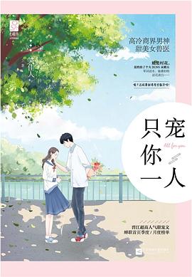 只寵你一人