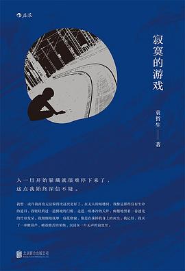 寂寞的游戲 寂寞的游戲