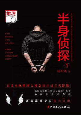 半身偵探1 半身偵探1