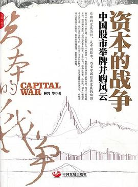 資本的戰爭