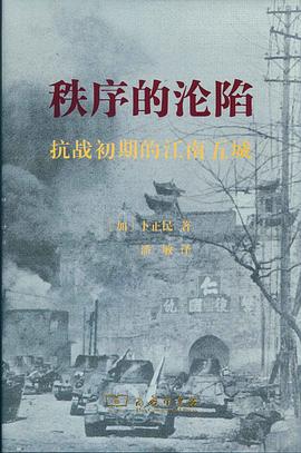 秩序的淪陷 秩序的淪陷