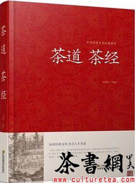 茶道茶經 茶道茶經