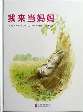我來當(dāng)媽媽 我來當(dāng)媽媽