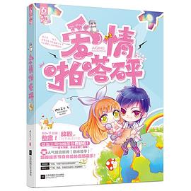 愛情啪嗒砰