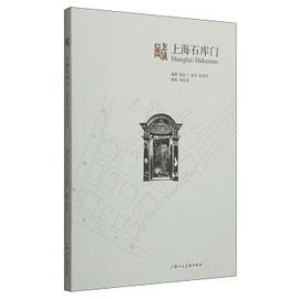 上海石庫門
