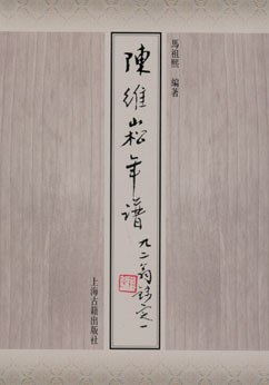 陳維崧年譜