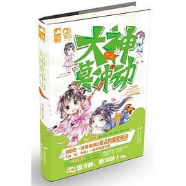 大神莫沖動 大神莫沖動