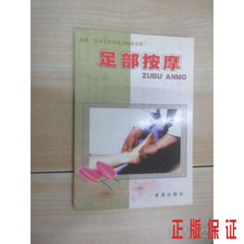 足部按摩.