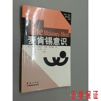 麥肯錫意識