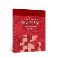 地方立法學