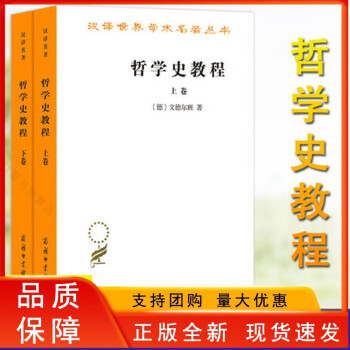 哲學(xué)史教程 哲學(xué)史教程