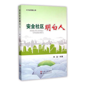 社區(qū)明白人 社區(qū)明白人