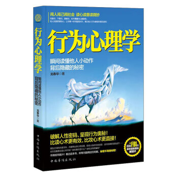 行為心理學(xué) 行為心理學(xué)