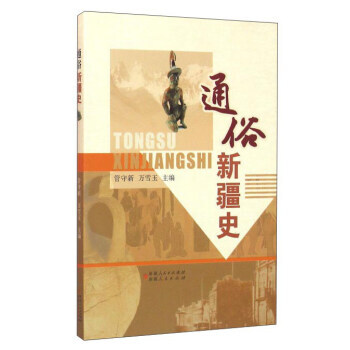 《通俗史》 《通俗史》
