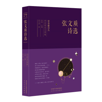 張文質詩選
