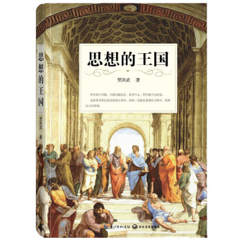 思想的王國(guó) 思想的王國(guó)