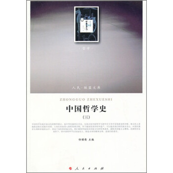 中國哲學史