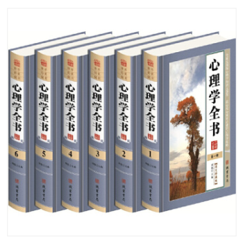 心理學全書