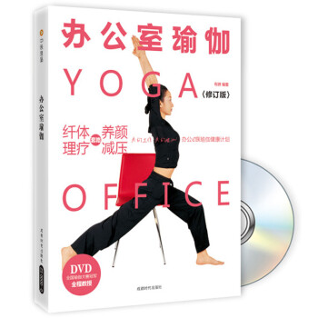 辦公室瑜伽