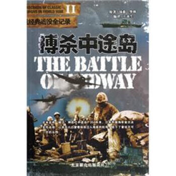 搏殺中途島